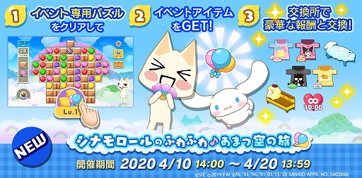 画像ギャラリー No.001のサムネイル画像 / 「トロとパズル」,サンリオキャラクターズとのコラボイベント第3弾が本日開始