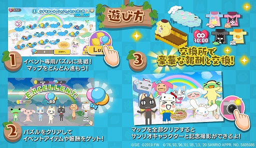 画像ギャラリー No.002のサムネイル画像 / 「トロとパズル」,サンリオキャラクターズとのコラボイベント第3弾が本日開始