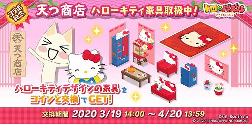 画像ギャラリー No.005のサムネイル画像 / 「トロとパズル」,サンリオキャラクターズとのコラボイベント第3弾が本日開始