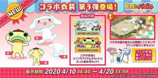 画像ギャラリー No.006のサムネイル画像 / 「トロとパズル」,サンリオキャラクターズとのコラボイベント第3弾が本日開始