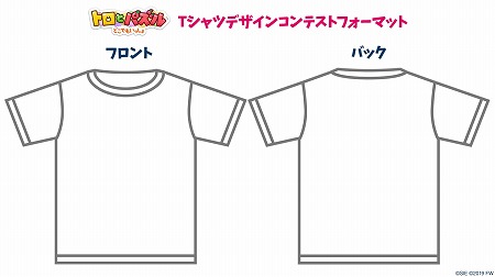 画像ギャラリー No.002のサムネイル画像 / 「トロとパズル」,Tシャツのデザインコンテストが開催に