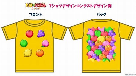 画像ギャラリー No.003のサムネイル画像 / 「トロとパズル」,Tシャツのデザインコンテストが開催に