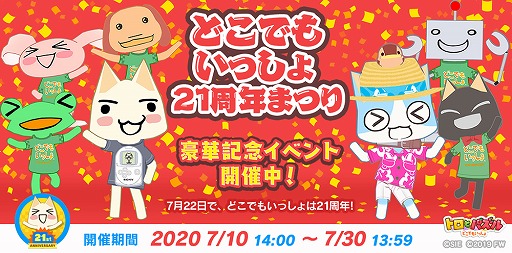 画像ギャラリー No.001のサムネイル画像 / 「トロとパズル」で“どこでもいっしょ”21周年を記念するイベントが開催