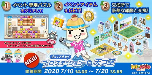画像ギャラリー No.004のサムネイル画像 / 「トロとパズル」で“どこでもいっしょ”21周年を記念するイベントが開催