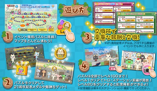 画像ギャラリー No.005のサムネイル画像 / 「トロとパズル」で“どこでもいっしょ”21周年を記念するイベントが開催