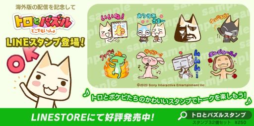 画像ギャラリー No.001のサムネイル画像 / 「トロとパズル〜どこでもいっしょ〜」のLINEスタンプが登場。配信を記念してゲーム内アイテムの配布も