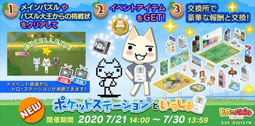 画像ギャラリー No.001のサムネイル画像 / 「トロとパズル」，“どこでもいっしょ21周年まつり”の後半イベントが本日スタート