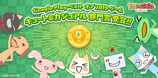 画像ギャラリー No.008のサムネイル画像 / 「トロとパズル」1周年を南治一徳氏と振り返る。シリーズ21周年を迎えた「どこでもいっしょ」シリーズの今後についても聞いた