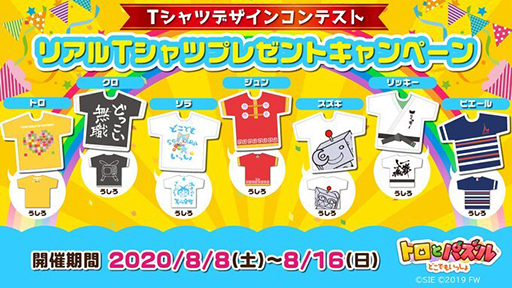 画像ギャラリー No.010のサムネイル画像 / 「トロとパズル」1周年を南治一徳氏と振り返る。シリーズ21周年を迎えた「どこでもいっしょ」シリーズの今後についても聞いた