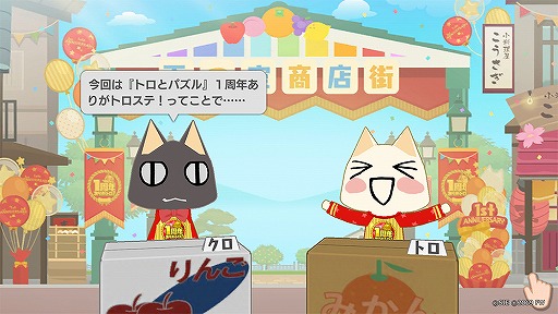 画像ギャラリー No.004のサムネイル画像 / 「トロとパズル」1周年記念の大収穫祭イベントが本日スタート。期間限定の家具や鼓笛隊の衣装も登場