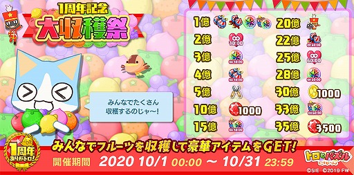 画像ギャラリー No.006のサムネイル画像 / 「トロとパズル」1周年記念の大収穫祭イベントが本日スタート。期間限定の家具や鼓笛隊の衣装も登場