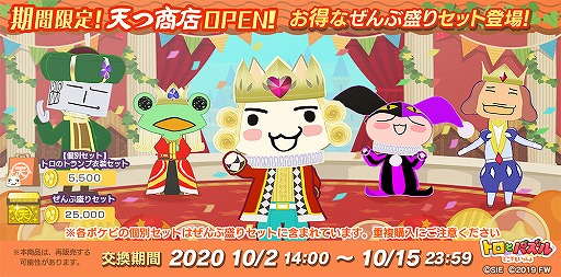画像ギャラリー No.007のサムネイル画像 / 「トロとパズル」1周年記念の大収穫祭イベントが本日スタート。期間限定の家具や鼓笛隊の衣装も登場