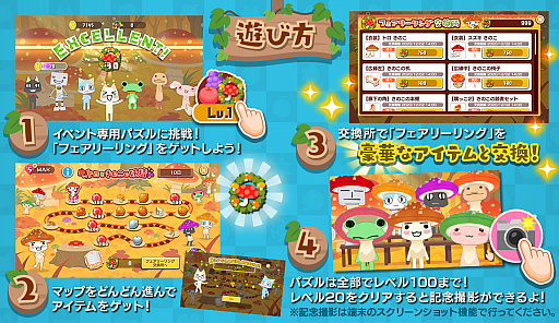 画像ギャラリー No.002のサムネイル画像 / 「トロとパズル」,秋の収穫イベント“トロときのこの妖精”が本日スタート