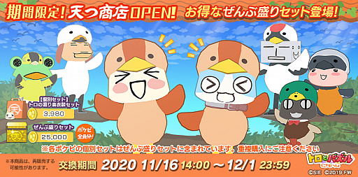 画像ギャラリー No.003のサムネイル画像 / 「トロとパズル」,秋の収穫イベント“トロときのこの妖精”が本日スタート