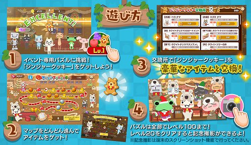 画像ギャラリー No.002のサムネイル画像 / 「トロとパズル〜どこでもいっしょ〜」，“ぬくぬく！冬ごもりクリスマス”が開催