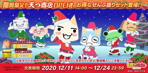 画像ギャラリー No.003のサムネイル画像 / 「トロとパズル〜どこでもいっしょ〜」，“ぬくぬく！冬ごもりクリスマス”が開催