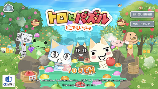 画像ギャラリー No.001のサムネイル画像 / 「トロとパズル」のオフライン版が登場。開発元ビサイドの代表取締役社長，南治一徳氏が経緯をまとめた記事を自身のnoteで公開