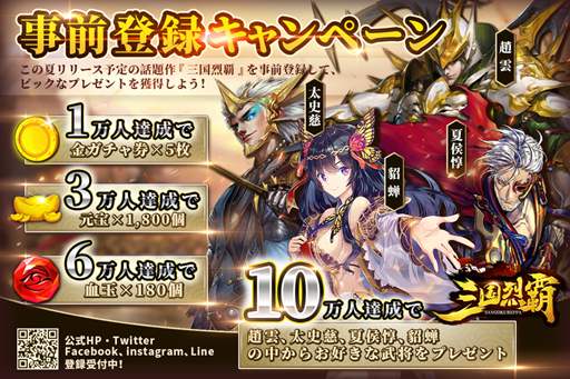 画像ギャラリー No.007のサムネイル画像 / 三国志を題材にした新作アプリ「三国烈覇」が事前登録受付をスタート。公式サイトでは毎日3回まで引けるガチャなどが開催中