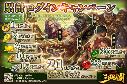 画像ギャラリー No.009のサムネイル画像 / 三国志を題材にした新作アプリ「三国烈覇」が事前登録受付をスタート。公式サイトでは毎日3回まで引けるガチャなどが開催中