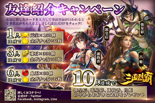 画像ギャラリー No.010のサムネイル画像 / 三国志を題材にした新作アプリ「三国烈覇」が事前登録受付をスタート。公式サイトでは毎日3回まで引けるガチャなどが開催中