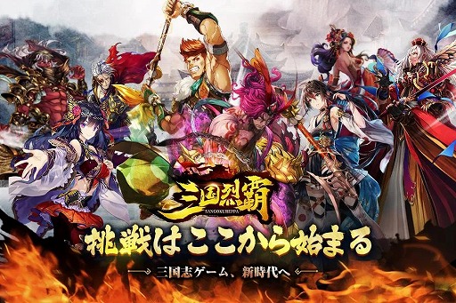 画像ギャラリー No.014のサムネイル画像 / 三国志を題材にした新作アプリ「三国烈覇」が事前登録受付をスタート。公式サイトでは毎日3回まで引けるガチャなどが開催中