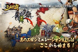 画像ギャラリー No.015のサムネイル画像 / 三国志を題材にした新作アプリ「三国烈覇」が事前登録受付をスタート。公式サイトでは毎日3回まで引けるガチャなどが開催中
