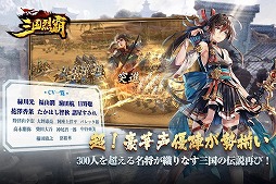 画像ギャラリー No.016のサムネイル画像 / 三国志を題材にした新作アプリ「三国烈覇」が事前登録受付をスタート。公式サイトでは毎日3回まで引けるガチャなどが開催中