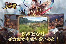 画像ギャラリー No.017のサムネイル画像 / 三国志を題材にした新作アプリ「三国烈覇」が事前登録受付をスタート。公式サイトでは毎日3回まで引けるガチャなどが開催中