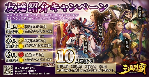 画像ギャラリー No.007のサムネイル画像 / 「三国烈覇」,事前登録ガチャのオススメ武将カードが発表。追加報酬情報の公開も