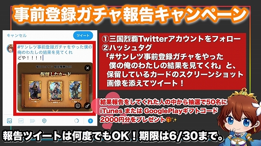 画像ギャラリー No.008のサムネイル画像 / 「三国烈覇」,事前登録ガチャのオススメ武将カードが発表。追加報酬情報の公開も