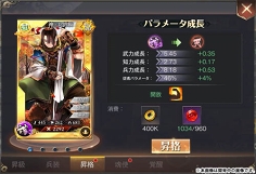 画像ギャラリー No.004のサムネイル画像 / 「三国烈覇」，武将育成要素の「武将強化」とPVP要素「闘技場」の詳細が公開に