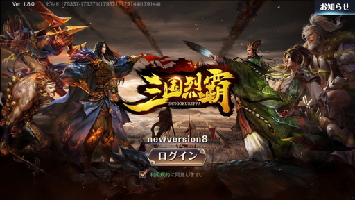 画像ギャラリー No.001のサムネイル画像 / スマホ向けシミュレーションRPG「三国烈覇」のプレイレポートを掲載。三国時代の戦争だけでなく，街並みも3Dのグラフィックスで表現