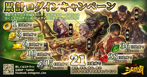 画像ギャラリー No.006のサムネイル画像 / 「三国烈覇」，リリース日が7月11日に決定＆ムービーが公開。登場キャラクターの夏候惇（CV：新垣樽助）と祝融（CV：たかはし智秋）の情報も