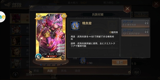 画像ギャラリー No.008のサムネイル画像 / 【PR】「三国烈覇」序盤の動きで迷わないための攻略ガイド。武将カードやバトルの基礎を押さえよう