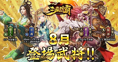 画像ギャラリー No.005のサムネイル画像 / 「三国烈覇」，イベント“乱世夏祭り〜海〜”が8月7日開始