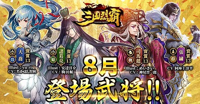 画像ギャラリー No.008のサムネイル画像 / 「三国烈覇」，イベント“乱世夏祭り〜海〜”が8月7日開始