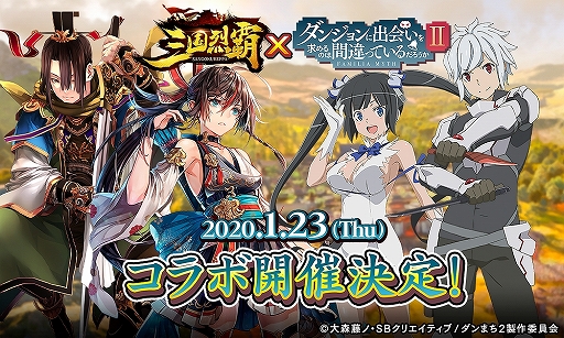 画像ギャラリー No.001のサムネイル画像 / 「三国烈覇」がTVアニメ「ダンまちII」とコラボ。描き下ろしイラストのキャラクターが登場するガチャなどを実施