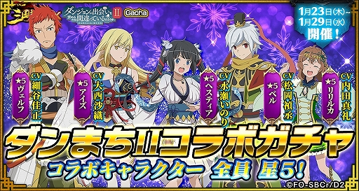 画像ギャラリー No.013のサムネイル画像 / 「三国烈覇」がTVアニメ「ダンまちII」とコラボ。描き下ろしイラストのキャラクターが登場するガチャなどを実施