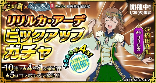 画像ギャラリー No.023のサムネイル画像 / 「三国烈覇」がTVアニメ「ダンまちII」とコラボ。描き下ろしイラストのキャラクターが登場するガチャなどを実施