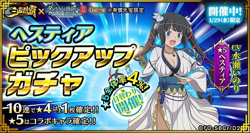 画像ギャラリー No.024のサムネイル画像 / 「三国烈覇」がTVアニメ「ダンまちII」とコラボ。描き下ろしイラストのキャラクターが登場するガチャなどを実施
