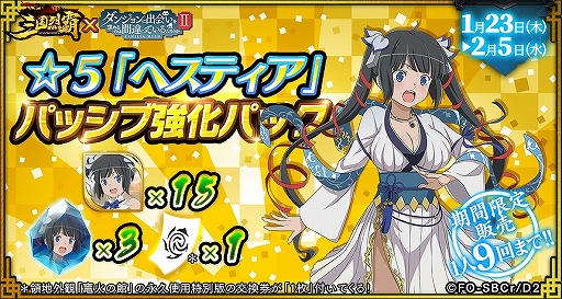 画像ギャラリー No.026のサムネイル画像 / 「三国烈覇」がTVアニメ「ダンまちII」とコラボ。描き下ろしイラストのキャラクターが登場するガチャなどを実施