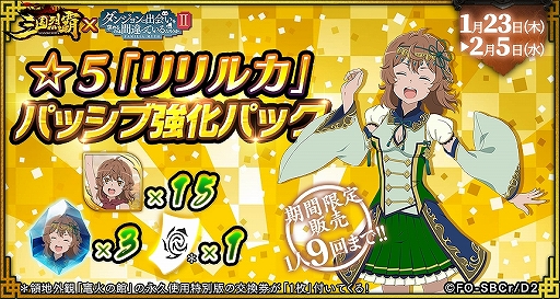 画像ギャラリー No.029のサムネイル画像 / 「三国烈覇」がTVアニメ「ダンまちII」とコラボ。描き下ろしイラストのキャラクターが登場するガチャなどを実施
