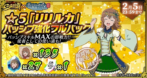 画像ギャラリー No.035のサムネイル画像 / 「三国烈覇」がTVアニメ「ダンまちII」とコラボ。描き下ろしイラストのキャラクターが登場するガチャなどを実施