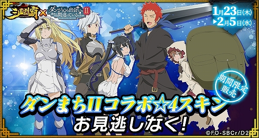 画像ギャラリー No.037のサムネイル画像 / 「三国烈覇」がTVアニメ「ダンまちII」とコラボ。描き下ろしイラストのキャラクターが登場するガチャなどを実施