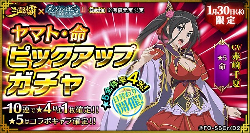 画像ギャラリー No.007のサムネイル画像 / 「三国烈覇」とアニメ「ダンまちII」のコラボに追加アップデートが実施。コラボガチャ第2弾や日替わりガチャを開催