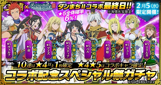 画像ギャラリー No.012のサムネイル画像 / 「三国烈覇」とアニメ「ダンまちII」のコラボに追加アップデートが実施。コラボガチャ第2弾や日替わりガチャを開催