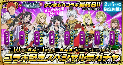 画像ギャラリー No.003のサムネイル画像 / 「三国烈覇」×「ダンまちII」コラボの追加アップデート情報が公開。実施日は1月30日