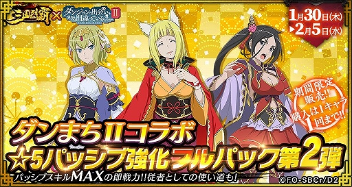 画像ギャラリー No.008のサムネイル画像 / 「三国烈覇」×「ダンまちII」コラボの追加アップデート情報が公開。実施日は1月30日