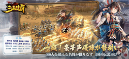 三国烈覇