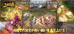 三国烈覇